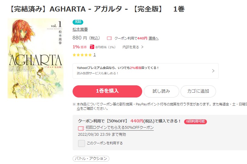 AGHARTA - アガルタ -　ebookjapan